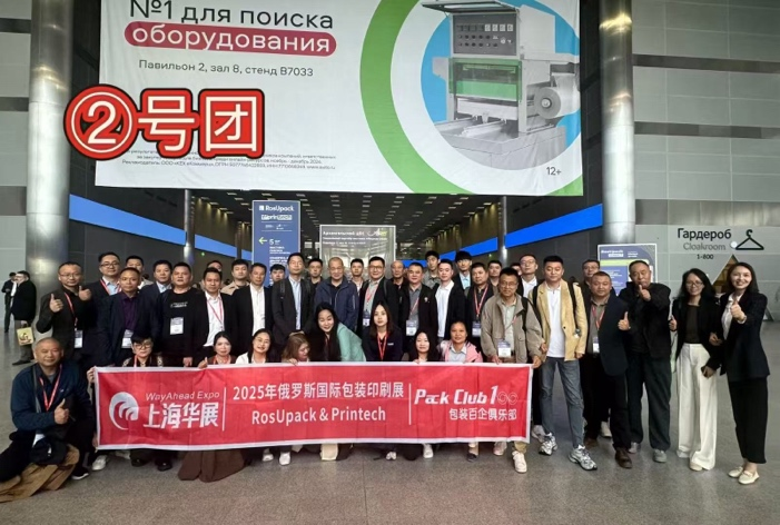 Successful Participation at RosUpack 2025 – Expanding Our Footprint in the Russian Packaging Market